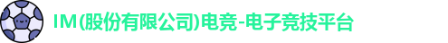 IM电竞